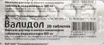 Валидол, табл. подъязычн. 60 мг №10